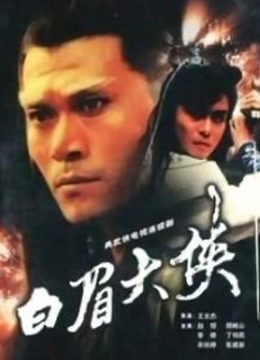 抖音百万粉网红无敌暴龙战神操b 男友第一视角8V[267M][3599]